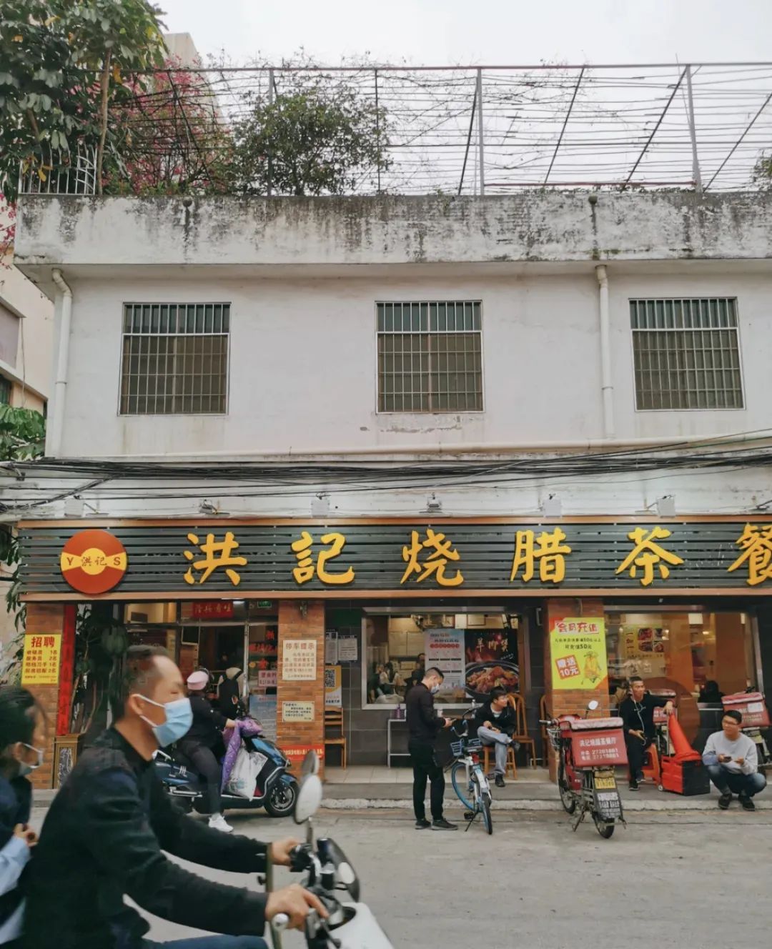 洪记烧腊（1）.jpg