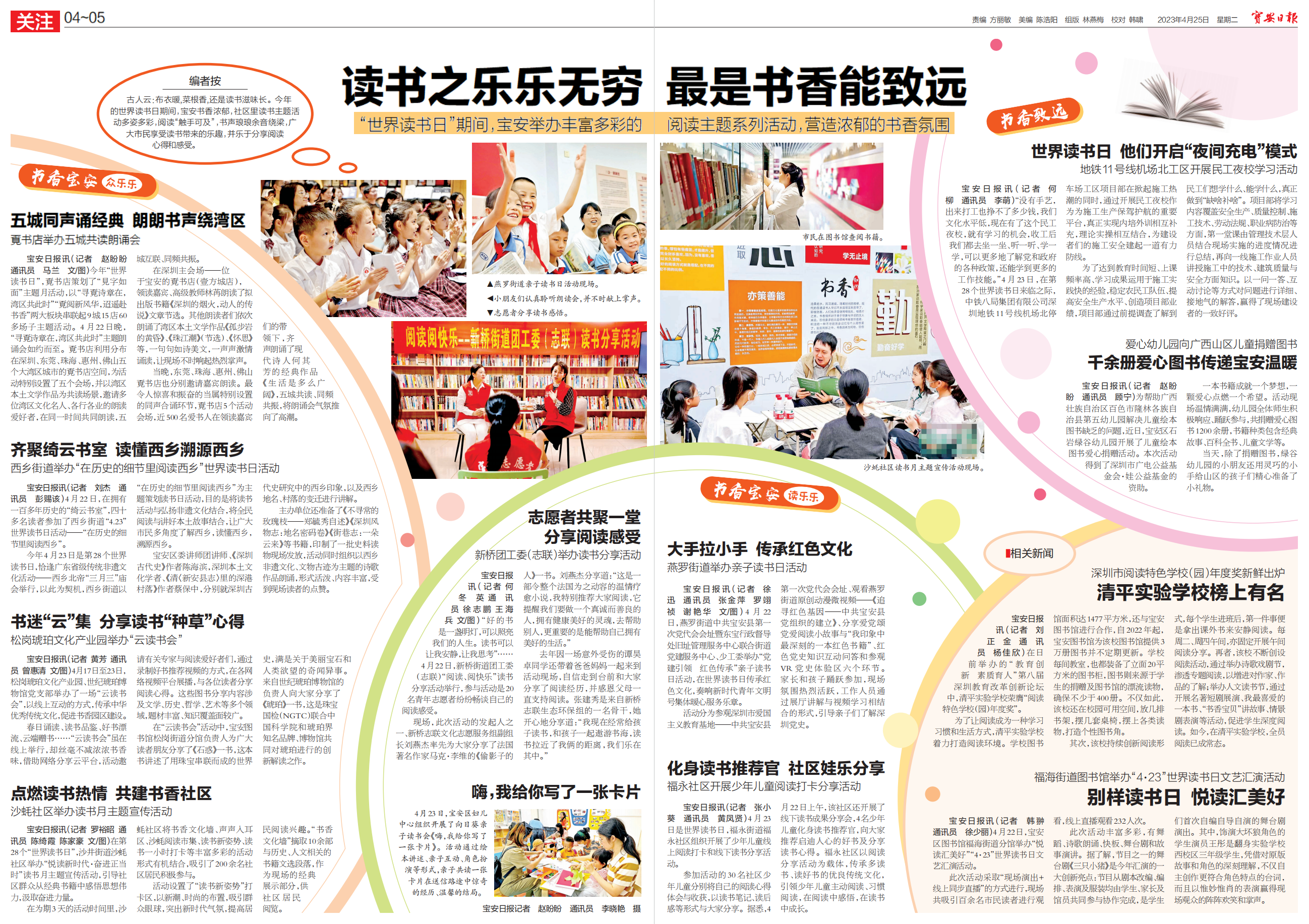 “世界读书日”期间，宝安举办丰富多彩的阅读主题系列活动，营造浓郁的书香氛围-宝安湾