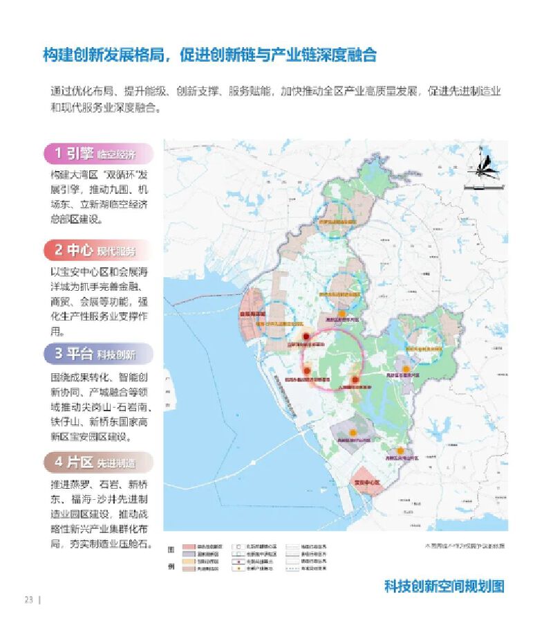 深圳宝安2035国土空间分区规划草案公示